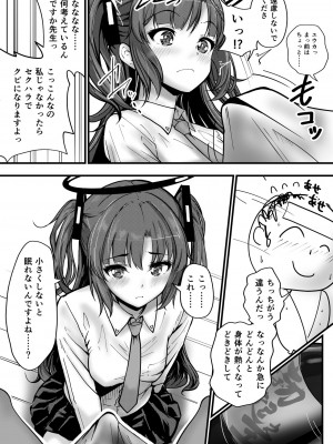 [さいきどう] ピンクアーカイブ 1月号 (ブルーアーカイブ)_06