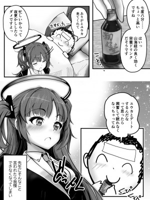 [さいきどう] ピンクアーカイブ 1月号 (ブルーアーカイブ)_03