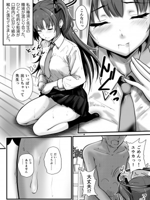[さいきどう] ピンクアーカイブ 1月号 (ブルーアーカイブ)_10