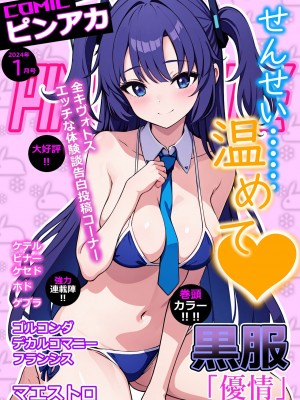 [さいきどう] ピンクアーカイブ 1月号 (ブルーアーカイブ)