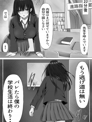 [悠木ヒロ] 無口な黒髪ロングの巨乳風紀委員長をブチ犯したい_12