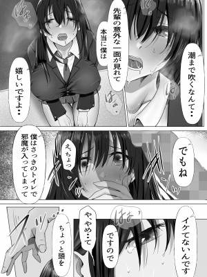 [悠木ヒロ] 無口な黒髪ロングの巨乳風紀委員長をブチ犯したい_20