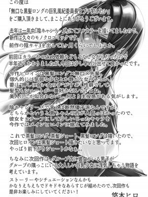 [悠木ヒロ] 無口な黒髪ロングの巨乳風紀委員長をブチ犯したい_70