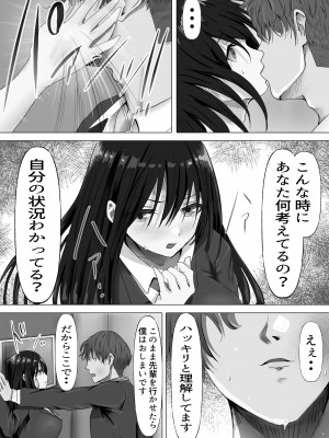 [悠木ヒロ] 無口な黒髪ロングの巨乳風紀委員長をブチ犯したい_14