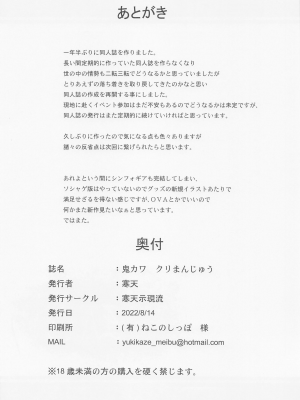 (C100) [寒天示現流 (寒天)] 鬼カワクリまんじゅう (戦姫絶唱シンフォギア) [愉悦个人汉化]_25