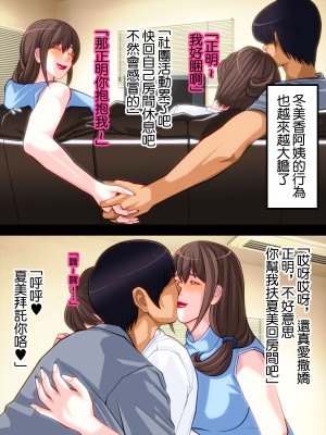 [ぱやんぱやん (ぱやみ)] 娘の彼氏を密かに寝取る彼女の母親｜偷偷拿下自己女兒的男友的母親 [中国翻訳]_34