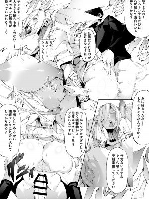[焼肉たべ亭 (ポボット)] 巨根転生 ー性器至上主義な異世界に転生したので爆乳美女とハメまくりー_09