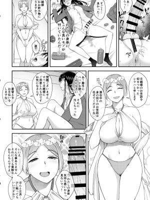 (ふたけっと31) [シリコン自重 (condessa)] わたしはおちんちんの神様に出逢った。_07