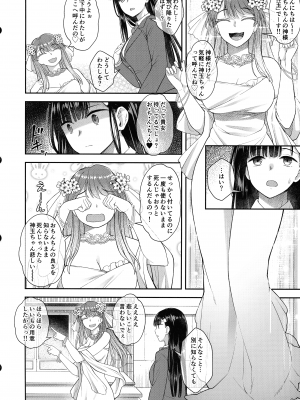 (ふたけっと31) [シリコン自重 (condessa)] わたしはおちんちんの神様に出逢った。_03