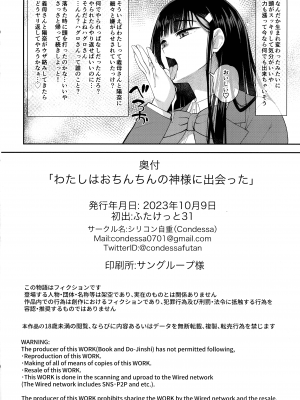 (ふたけっと31) [シリコン自重 (condessa)] わたしはおちんちんの神様に出逢った。_33