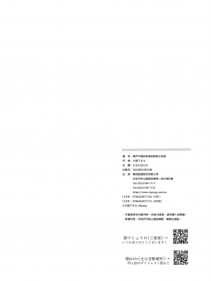 (J.GARDEN51) [にわにはにわ (大庭アキル)] 瀬戸内くんのエロトラップドリームダンジョン｜瀨戶內君的桃色陷阱夢之迷宮 [中国翻訳] [無修正]_49
