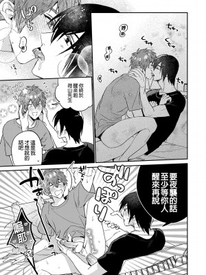 (J.GARDEN51) [にわにはにわ (大庭アキル)] 瀬戸内くんのエロトラップドリームダンジョン｜瀨戶內君的桃色陷阱夢之迷宮 [中国翻訳] [無修正]_40