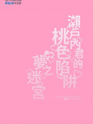 (J.GARDEN51) [にわにはにわ (大庭アキル)] 瀬戸内くんのエロトラップドリームダンジョン｜瀨戶內君的桃色陷阱夢之迷宮 [中国翻訳] [無修正]_50