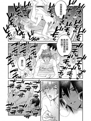 (J.GARDEN51) [にわにはにわ (大庭アキル)] 瀬戸内くんのエロトラップドリームダンジョン｜瀨戶內君的桃色陷阱夢之迷宮 [中国翻訳] [無修正]_47