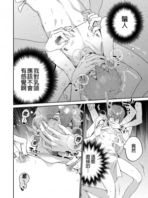 (J.GARDEN51) [にわにはにわ (大庭アキル)] 瀬戸内くんのエロトラップドリームダンジョン｜瀨戶內君的桃色陷阱夢之迷宮 [中国翻訳] [無修正]_07