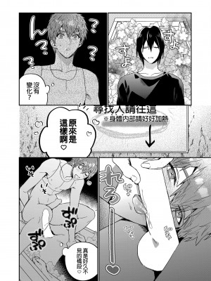(J.GARDEN51) [にわにはにわ (大庭アキル)] 瀬戸内くんのエロトラップドリームダンジョン｜瀨戶內君的桃色陷阱夢之迷宮 [中国翻訳] [無修正]_37