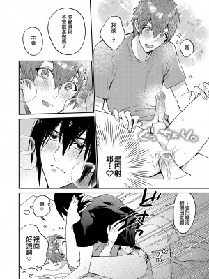 (J.GARDEN51) [にわにはにわ (大庭アキル)] 瀬戸内くんのエロトラップドリームダンジョン｜瀨戶內君的桃色陷阱夢之迷宮 [中国翻訳] [無修正]_41