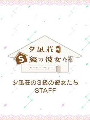 [MOONSTONE Cherry] 夕凪荘のＳ級の彼女たち_ending_00logo