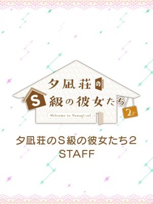 [MOONSTONE Cherry] 夕凪荘のS級の彼女たち2_00logo