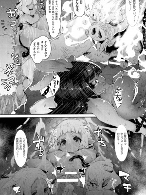 [Qudamomo]成長性極振りの勇者さま (別冊コミックアンリアル 人間牧場編 Vol.9)_013