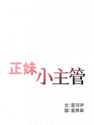 [富貴鼻 & 雲河尹] 正妹小主管 1-113 官方中文（完結）_355_picture_001