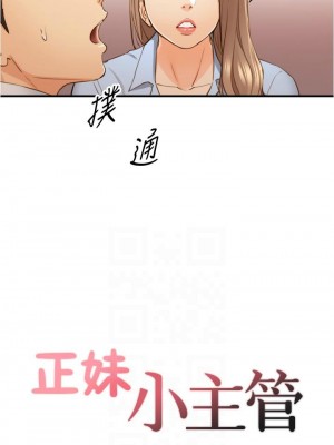 [富貴鼻 & 雲河尹] 正妹小主管 1-113 官方中文（完結）_541_014