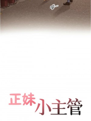 [富貴鼻 & 雲河尹] 正妹小主管 1-113 官方中文（完結）_558_031