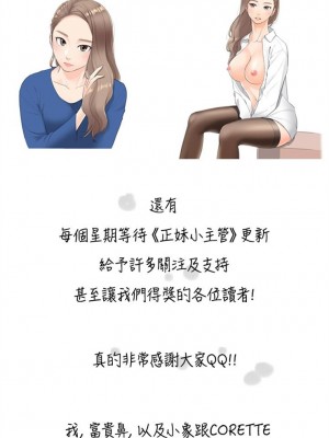 [富貴鼻 & 雲河尹] 正妹小主管 1-113 官方中文（完結）_690_100