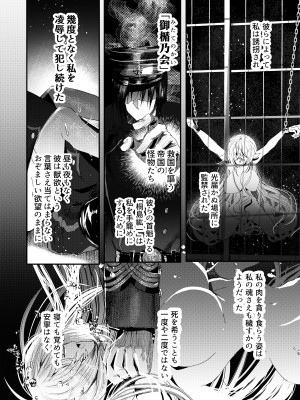 (C103) [花飾りの檻 (肉バキューム)] 夢影譚・融国_08