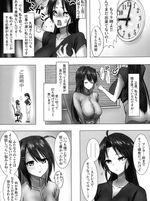 (C103) [濃厚温暖書房 (濃いショット)] ふたなりOL「先輩… セクハラしてもイイですよ」_06
