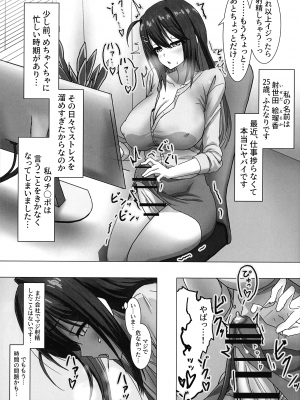 (C103) [濃厚温暖書房 (濃いショット)] ふたなりOL「先輩… セクハラしてもイイですよ」_05