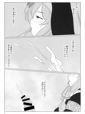 (C103) [カマンベールジャム (うぐうぐ)] マリーがふたなり化人格射精でトんでイく本 (ブルーアーカイブ)_16