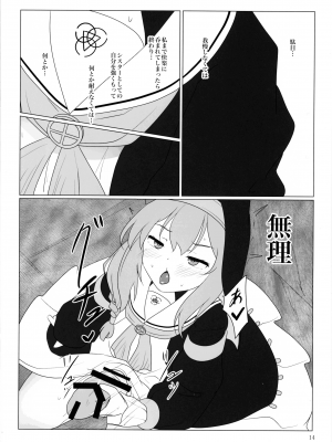 (C103) [カマンベールジャム (うぐうぐ)] マリーがふたなり化人格射精でトんでイく本 (ブルーアーカイブ)_13
