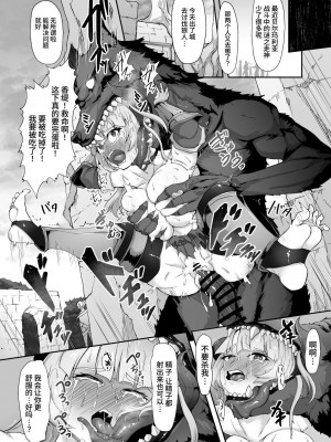 [ゴ太郎のオールナイトファック (ゴ太郎)] 鉄槌の女戦士、魔物に敗けて犯される妄想をこじらせ死ぬより酷い目にあう [DL版] [中国翻訳]_20