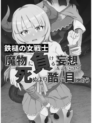 [ゴ太郎のオールナイトファック (ゴ太郎)] 鉄槌の女戦士、魔物に敗けて犯される妄想をこじらせ死ぬより酷い目にあう [DL版] [中国翻訳]