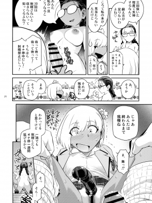 (C103) [ここのき屋 (ここのき奈緒)] ふたじょっ!2_34