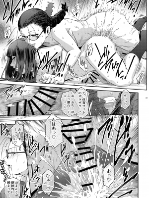 (C103) [ここのき屋 (ここのき奈緒)] ふたじょっ!2_31