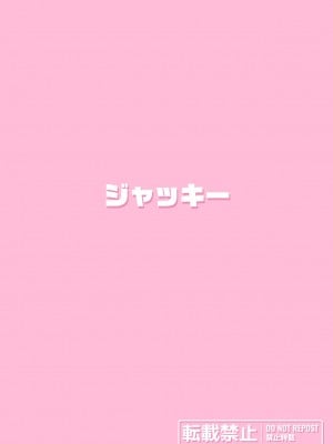 [ジャッキー] 感覚遮断×パパ活 は？私が感じてるわけないだろバカが [中国翻訳]_42