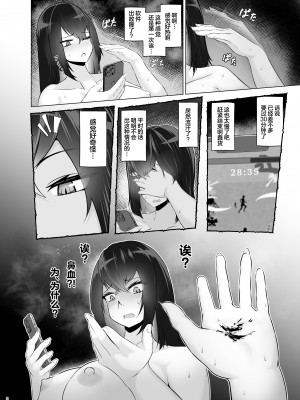 [ジャッキー] 感覚遮断×パパ活 は？私が感じてるわけないだろバカが [中国翻訳]_27
