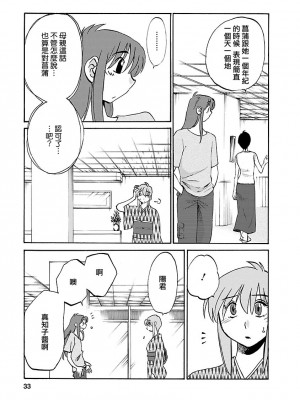 [艶々] ひるがお 4 [沉迷甄嬛传鬼畜和切片的surely个人汉化] [DL版]_033