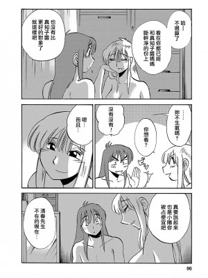 [艶々] ひるがお 4 [沉迷甄嬛传鬼畜和切片的surely个人汉化] [DL版]_096