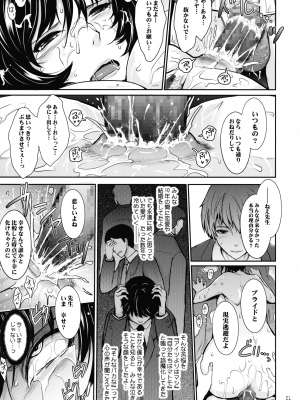 (C103) [我流痴帯  (TANA)] 艶牝堕ち奇譚【イロメオチキタン】イベント限定短編まとめ本 (よろず)_51