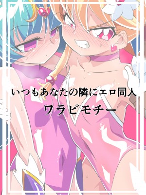 [ワラビモチー] 愛の戦士ラブティア05 強敵!牢愛のアーナ!_39