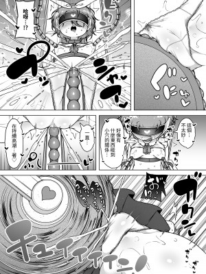 [KENTO (KENTO OKAYAMA)] 発明王カイン2 ～ 真顔アンドロイドの潮吹きレビュー ～ [中国翻訳] [DL版]_17