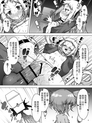 [KENTO (KENTO OKAYAMA)] 発明王カイン2 ～ 真顔アンドロイドの潮吹きレビュー ～ [中国翻訳] [DL版]_05