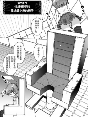 [KENTO (KENTO OKAYAMA)] 発明王カイン2 ～ 真顔アンドロイドの潮吹きレビュー ～ [中国翻訳] [DL版]_11