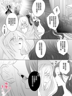 [眠い夜] 運命の赤い糸が繋がったので処女令嬢は童貞令息を押し倒します!｜命运的红线牵起，处女千金强势推倒童贞少爷 [橄榄汉化组]_04