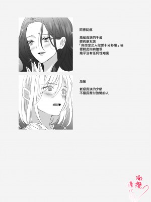 [眠い夜] 運命の赤い糸が繋がったので処女令嬢は童貞令息を押し倒します!｜命运的红线牵起，处女千金强势推倒童贞少爷 [橄榄汉化组]_24