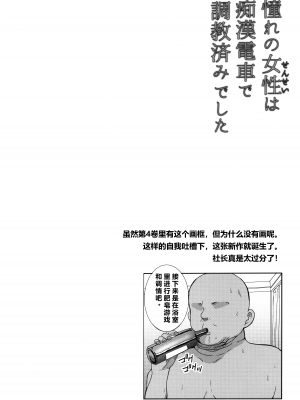 [ねことはと (鳩矢豆七)] 憧れの女性は痴漢電車で調教済みでした 証拠篇 + 4.5 + 童貞を殺すセーター篇 [中国翻訳]_14