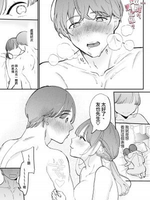 [THE猥談 ／保田飯飯] かわいい童貞友也くんがこんなデカいなんて聞いてない｜我没听说过可爱的处男友也先生有如此巨根 [橄榄汉化组]_26